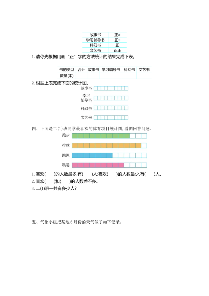 《二（上）冀教版数学第六单元测试卷_小学1-6年级全科全套_1-6年级全科上册_二年级_数学_A二年级数学（冀教版）_冀教数学二上单元测试》第2页预览