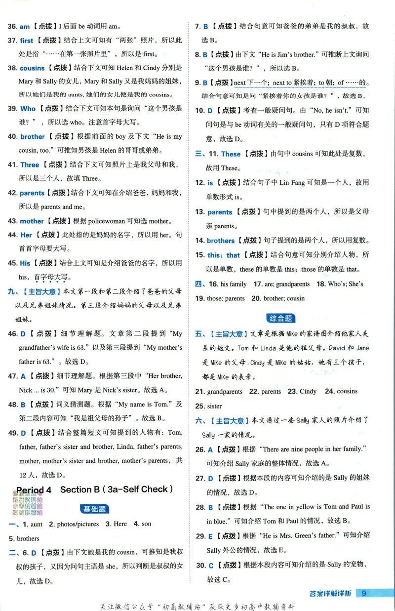 《典中点七年级上册英语人教版答案_初中7-9年级上下册《典中点》》第10页预览