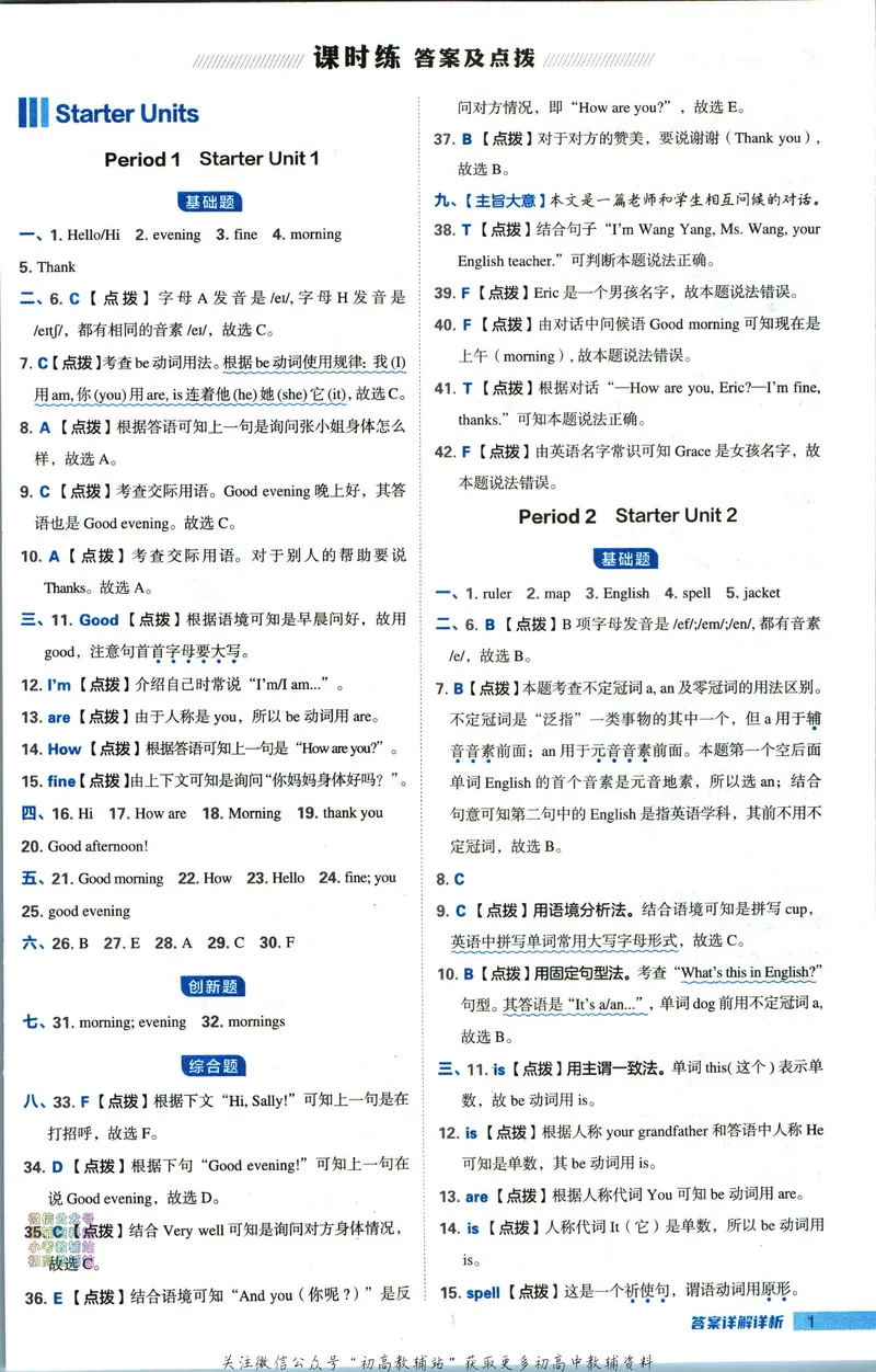 《典中点七年级上册英语人教版答案_初中7-9年级上下册《典中点》》第2页预览