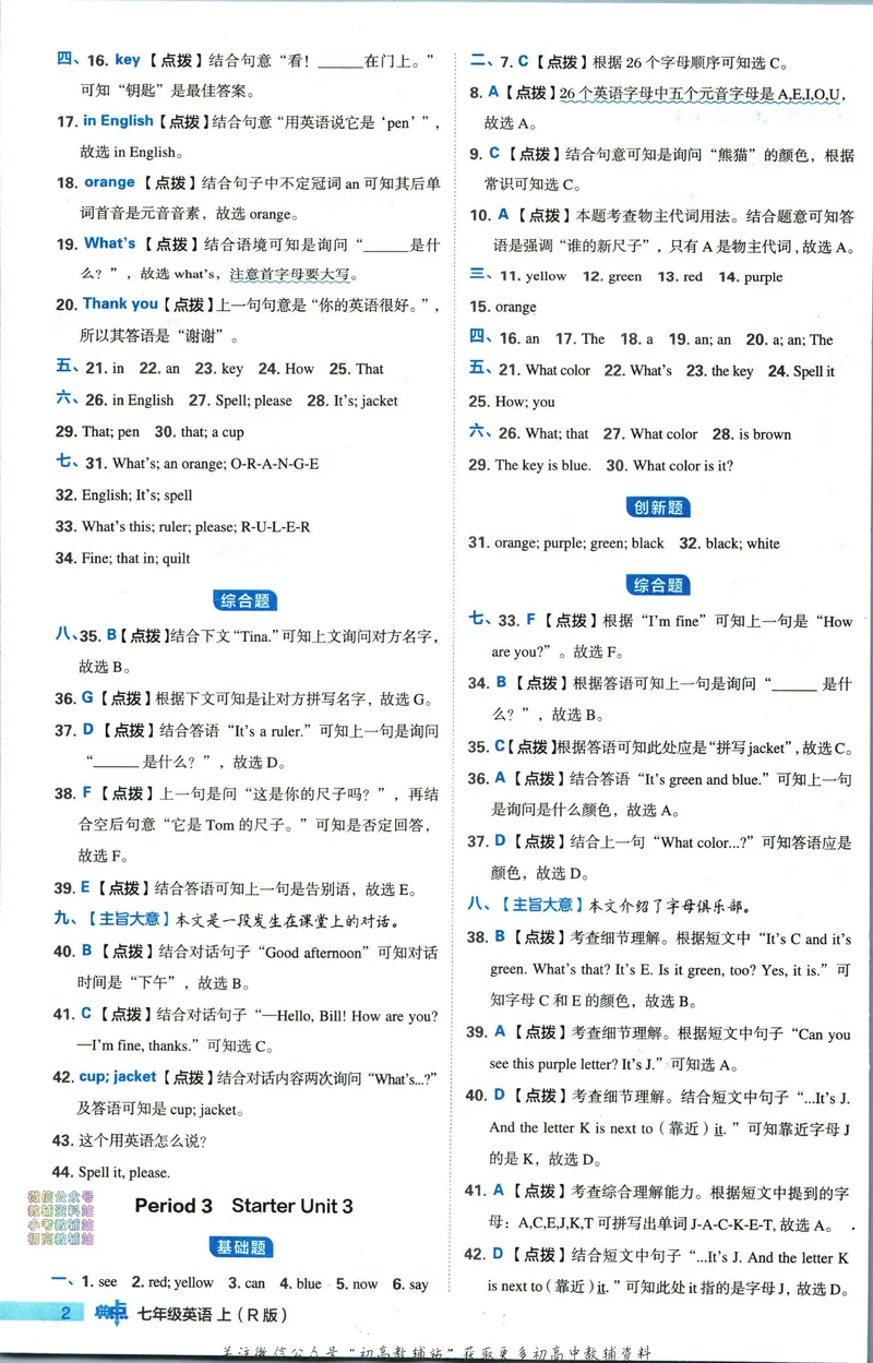 《典中点七年级上册英语人教版答案_初中7-9年级上下册《典中点》》第3页预览