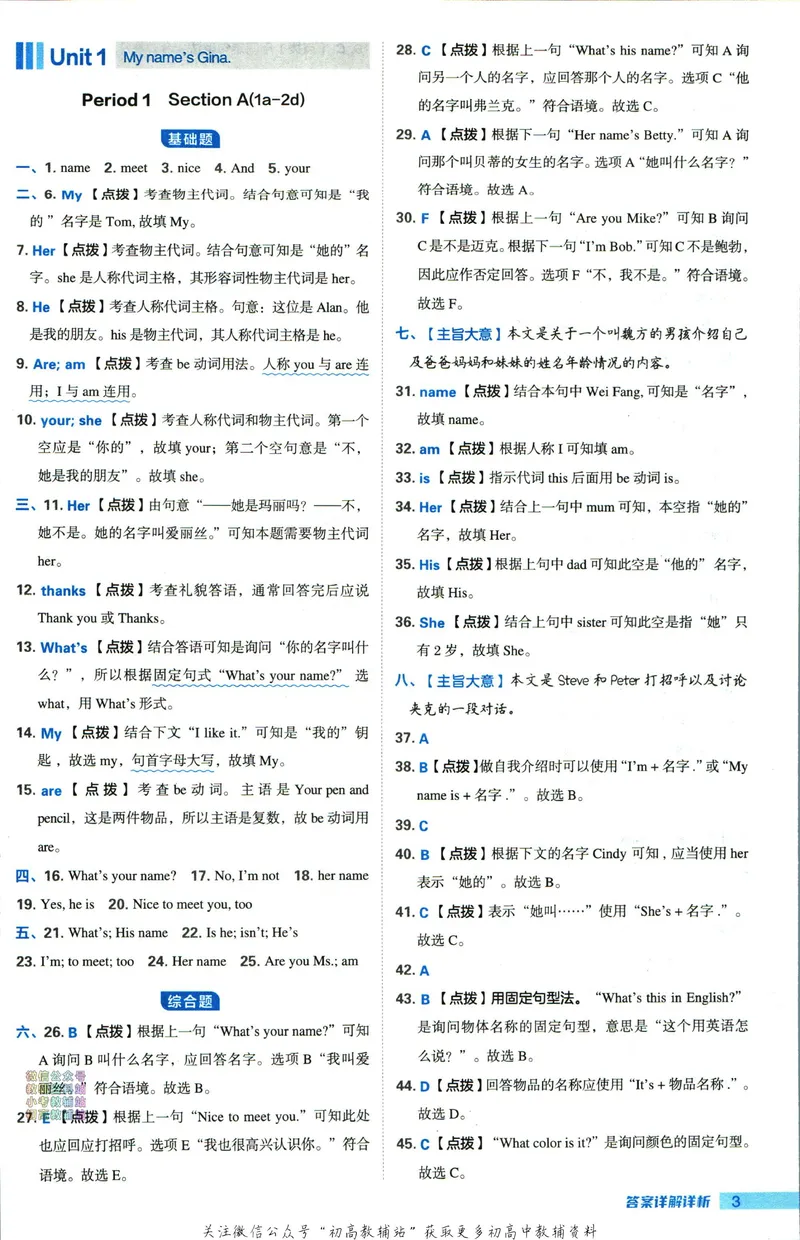 《典中点七年级上册英语人教版答案_初中7-9年级上下册《典中点》》第4页预览