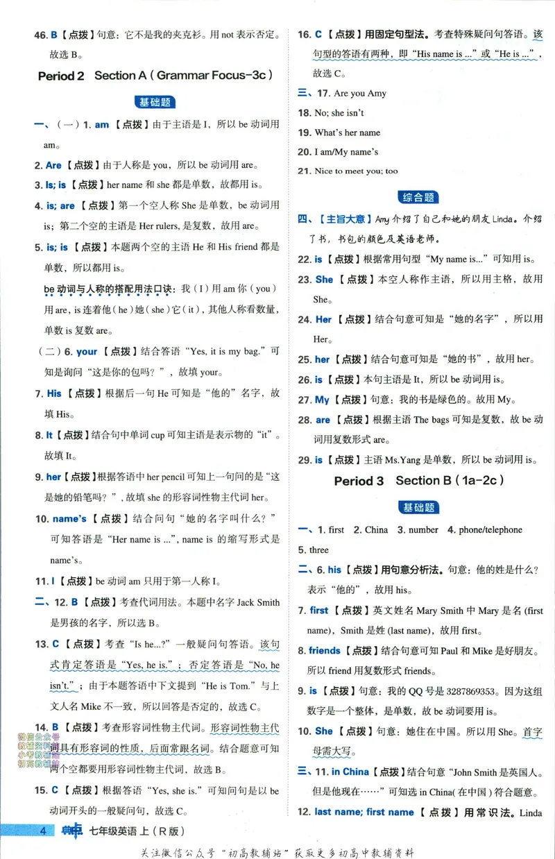 《典中点七年级上册英语人教版答案_初中7-9年级上下册《典中点》》第5页预览