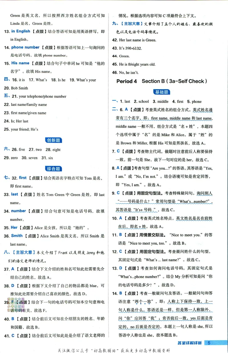 《典中点七年级上册英语人教版答案_初中7-9年级上下册《典中点》》第6页预览