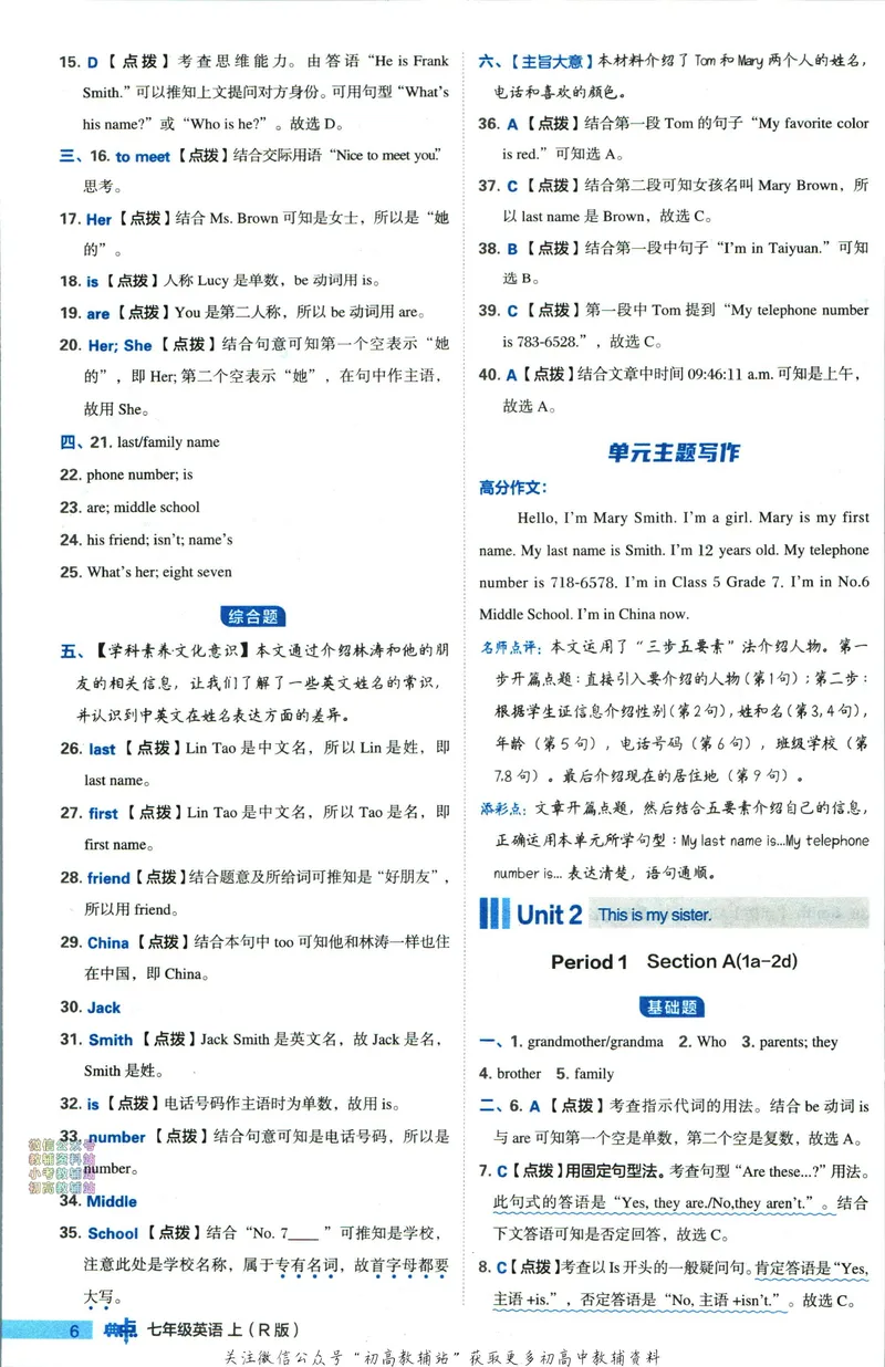 《典中点七年级上册英语人教版答案_初中7-9年级上下册《典中点》》第7页预览
