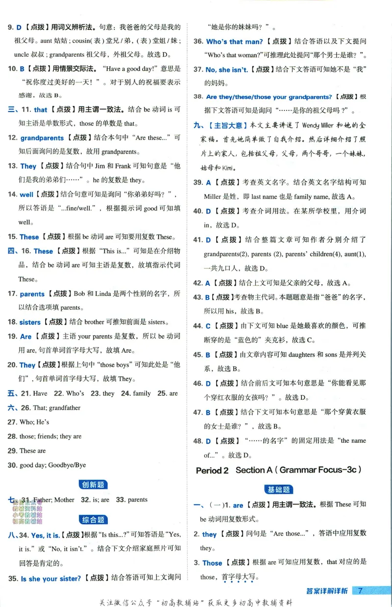 《典中点七年级上册英语人教版答案_初中7-9年级上下册《典中点》》第8页预览