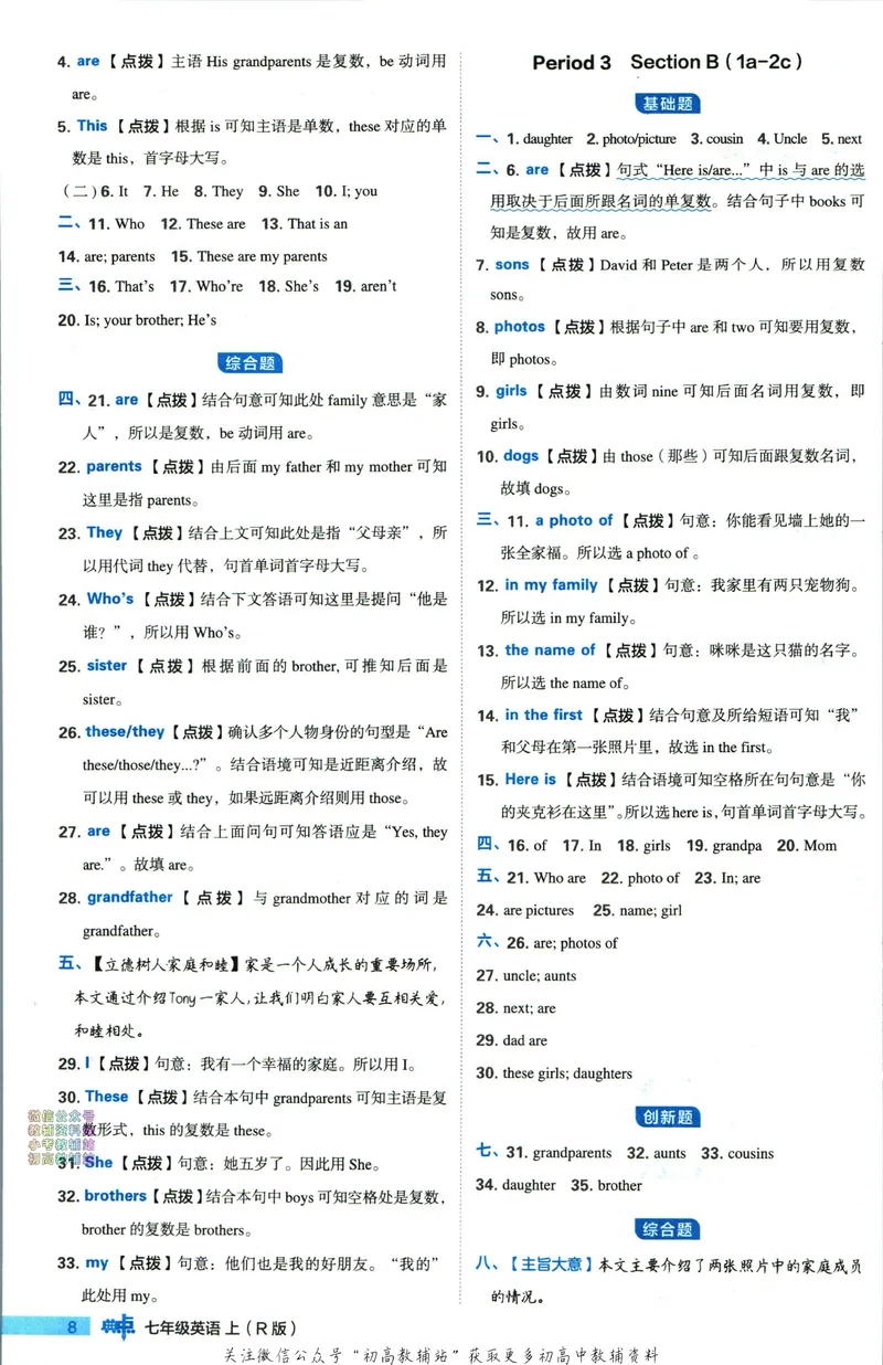 《典中点七年级上册英语人教版答案_初中7-9年级上下册《典中点》》第9页预览