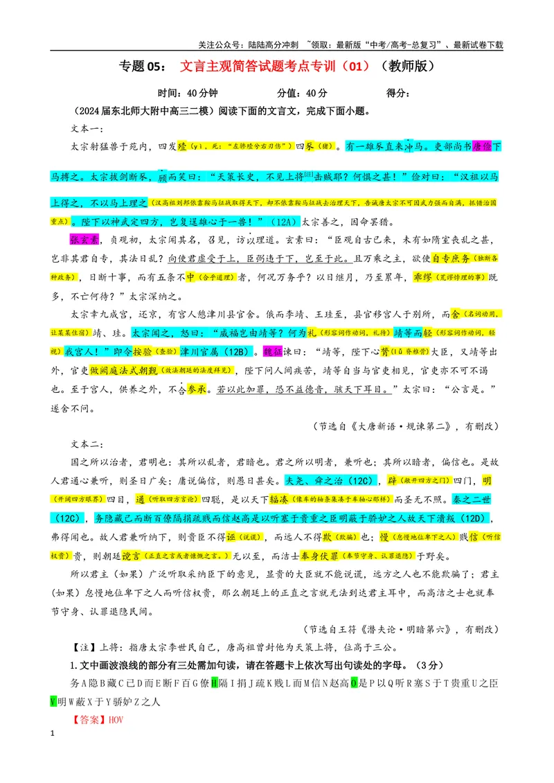 《专题05文言主观简答试题考点专训（01）（教师版）_一轮复习_2024年_2024新高考语文一轮复习考点解析课件教案学案练习题_资料_2025版_文言文阅读》第1页预览