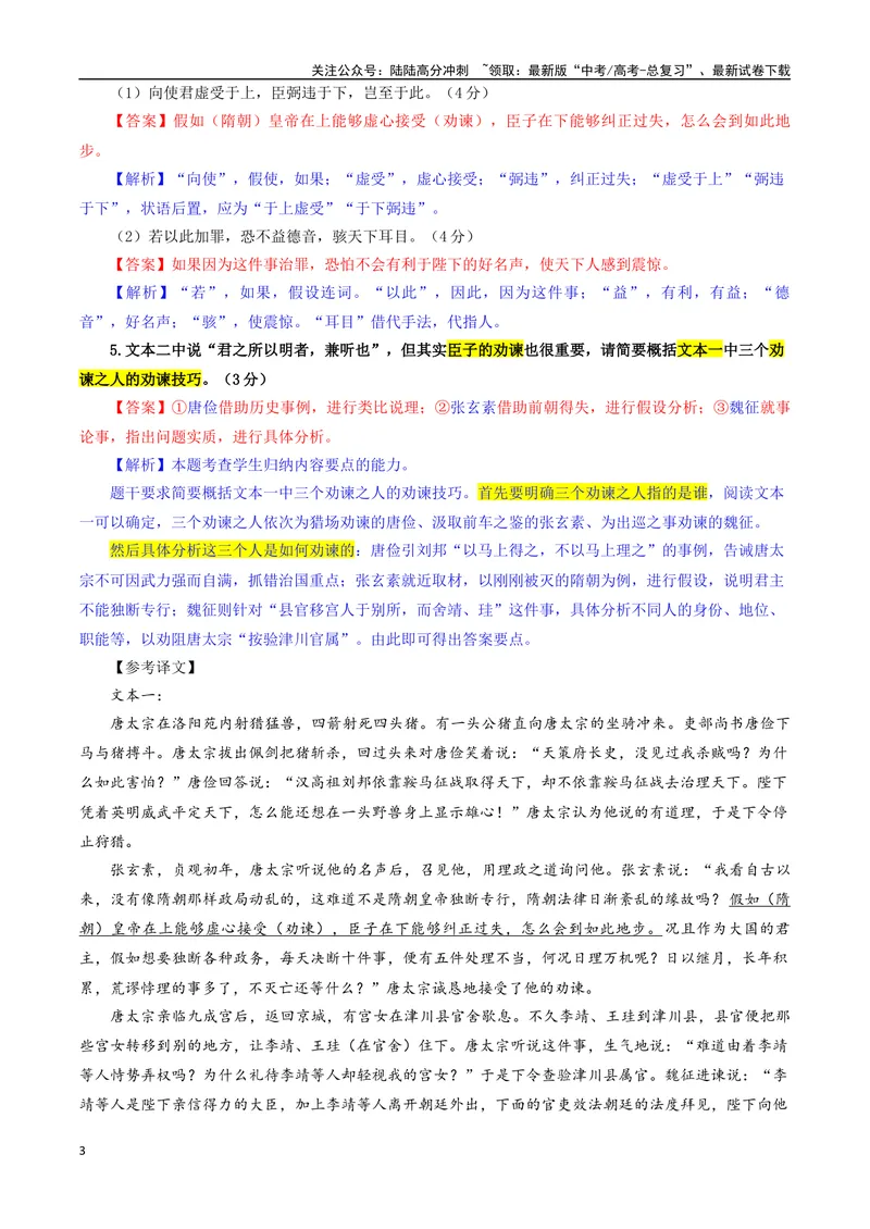 《专题05文言主观简答试题考点专训（01）（教师版）_一轮复习_2024年_2024新高考语文一轮复习考点解析课件教案学案练习题_资料_2025版_文言文阅读》第3页预览
