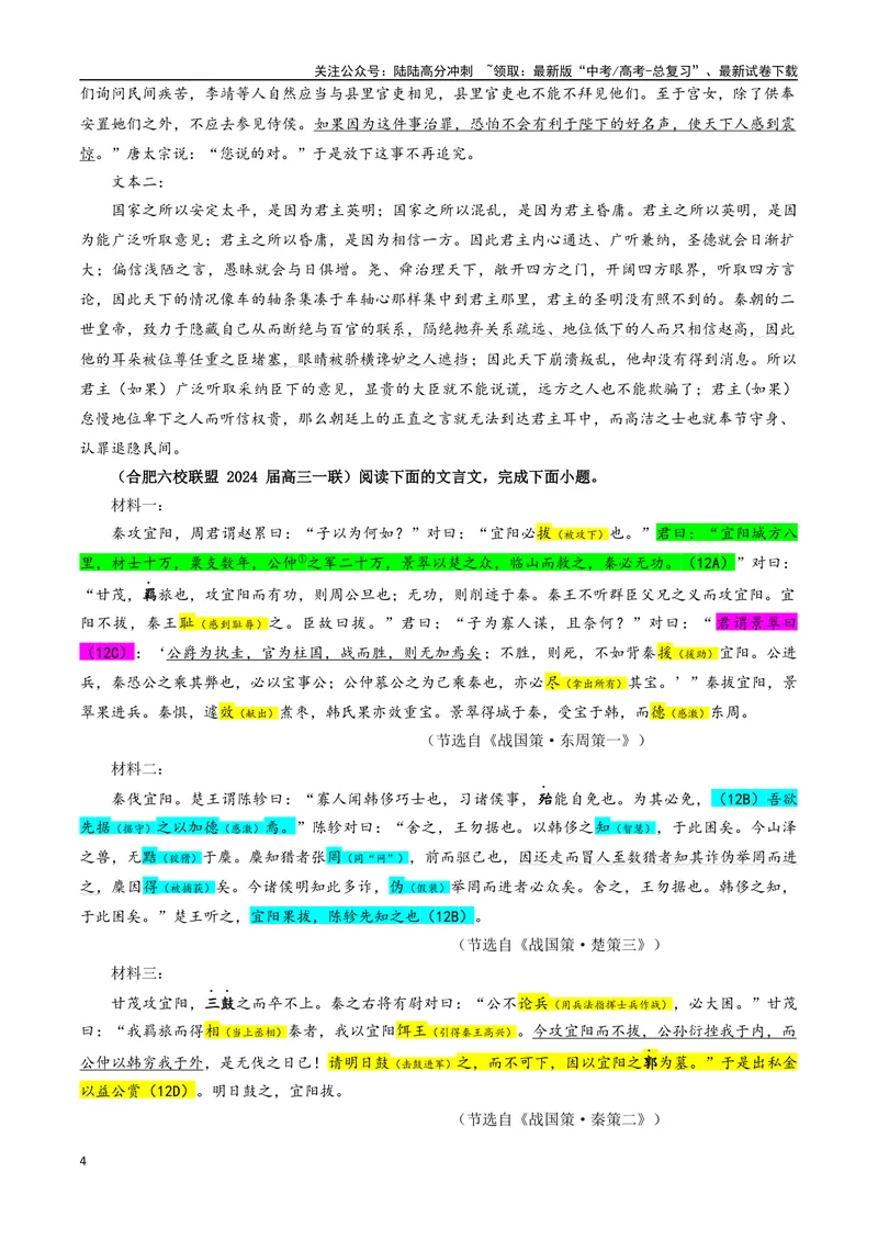 《专题05文言主观简答试题考点专训（01）（教师版）_一轮复习_2024年_2024新高考语文一轮复习考点解析课件教案学案练习题_资料_2025版_文言文阅读》第4页预览