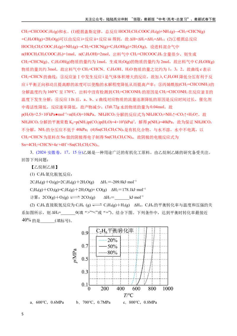 《专题54原理综合题——反应热+化学平衡(解析版)_05-化学-高考总复习_专项复习_2025年_十年（2015-2024）高考化学真题分类汇编（全国通用）》第5页预览