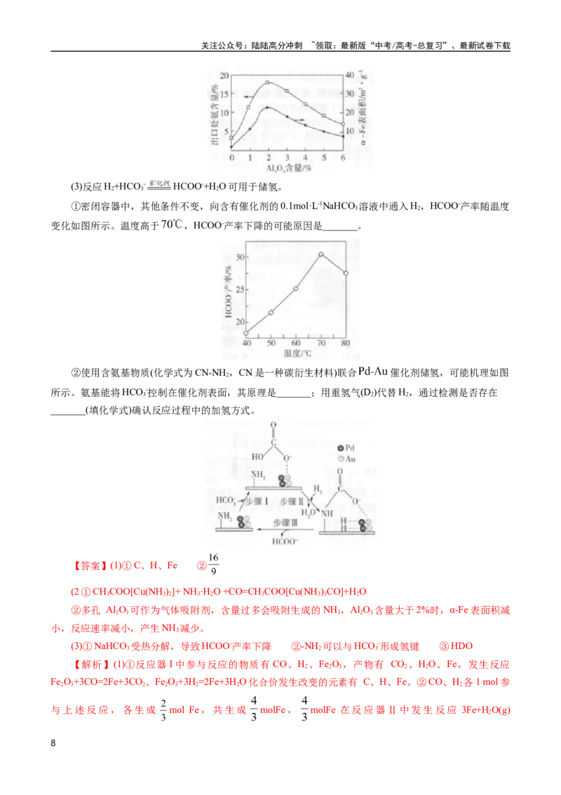 《专题54原理综合题——反应热+化学平衡(解析版)_05-化学-高考总复习_专项复习_2025年_十年（2015-2024）高考化学真题分类汇编（全国通用）》第8页预览