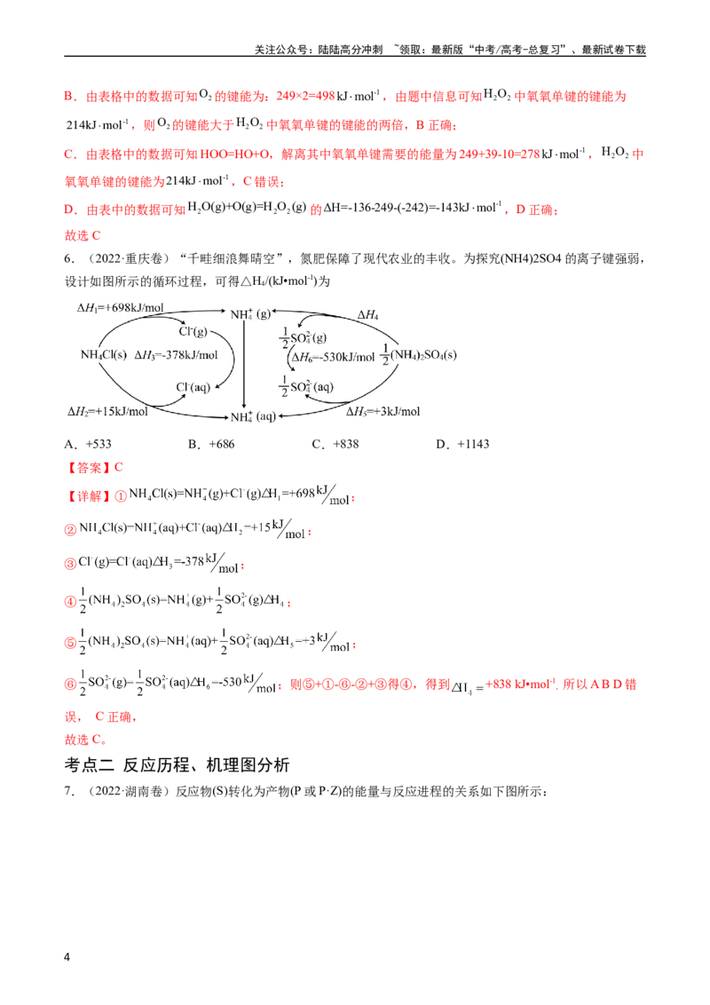 《专题07化学反应的热效应-五年（2019-2023）高考化学真题分项汇编（全国通用）（教师版）_05-化学-高考总复习_专项复习_2025年_2019-2023高考化学五年真题分项汇编（全国通用）》第4页预览