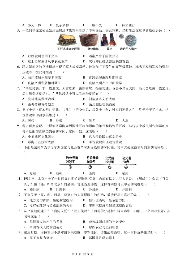 《七年级历史第一次月考卷（考试版A4）测试范围：1-6课（新疆专用）_初中全科目《第一次月考试卷》7-9年级上册_7年级历史上_七上历史第一次月考_地区卷》第2页预览