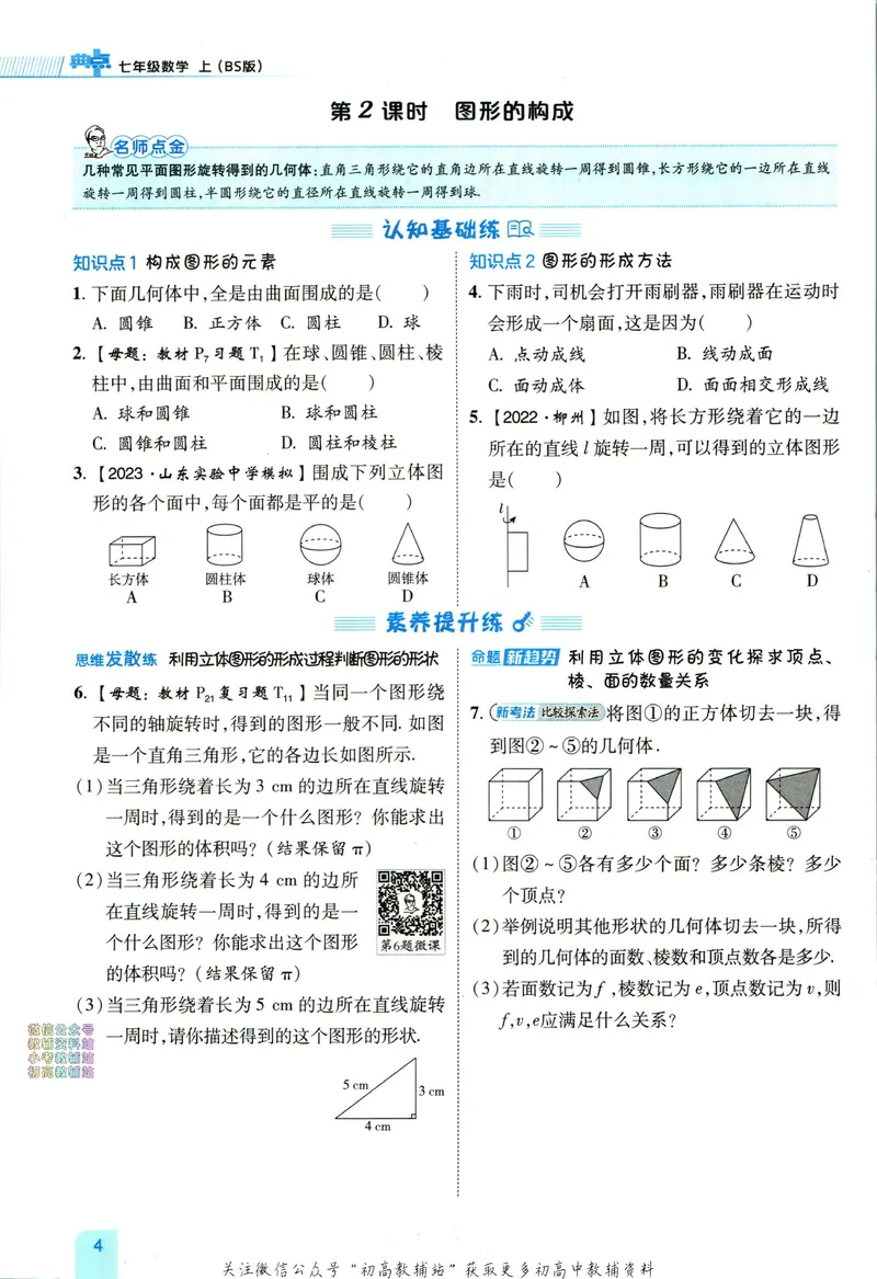 《典中点七年级上册数学北师版_初中7-9年级上下册《典中点》》第10页预览