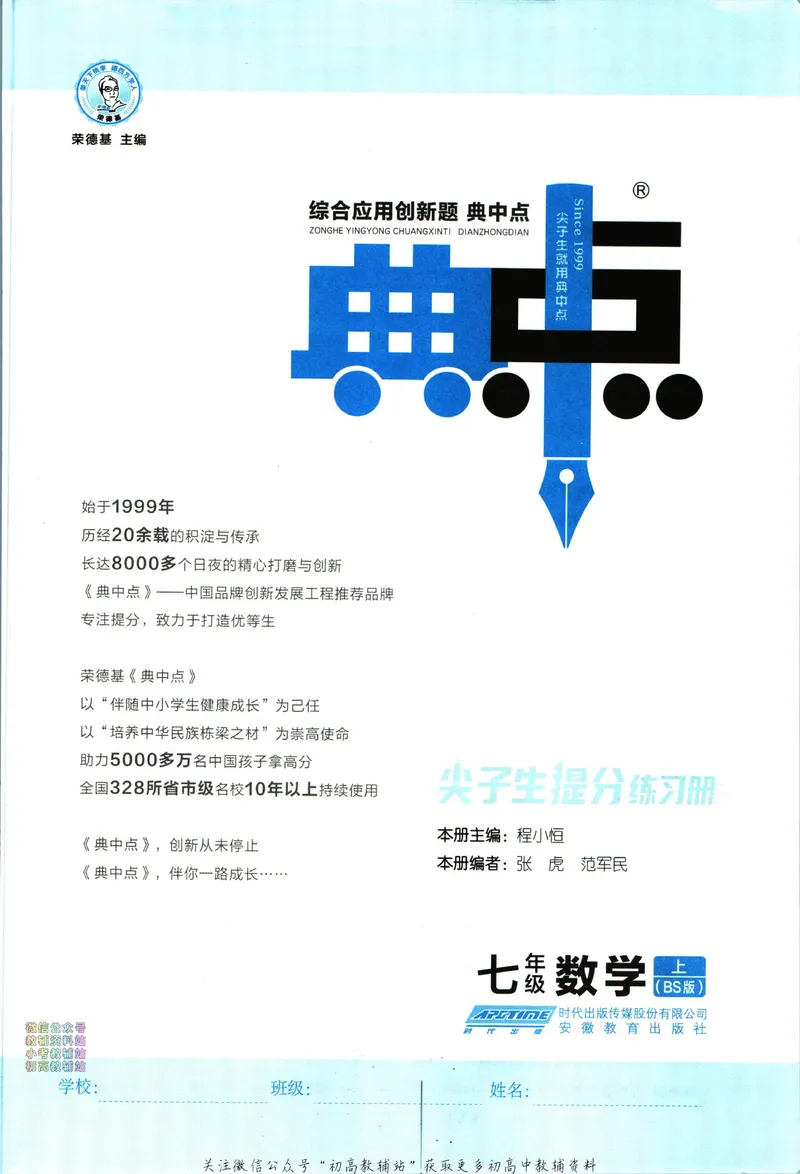 《典中点七年级上册数学北师版_初中7-9年级上下册《典中点》》第3页预览