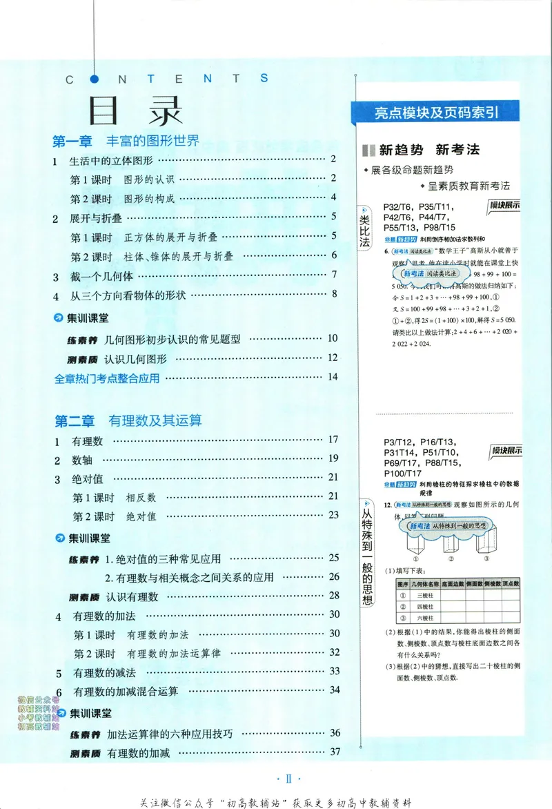 《典中点七年级上册数学北师版_初中7-9年级上下册《典中点》》第4页预览