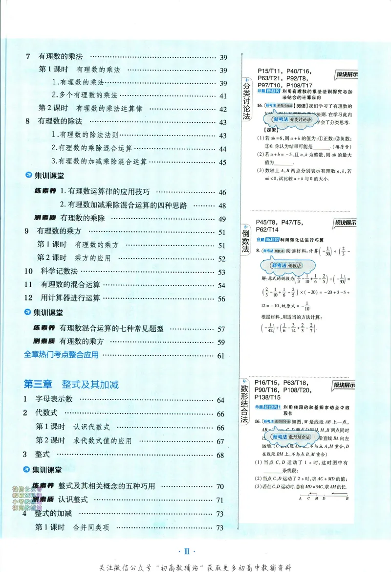 《典中点七年级上册数学北师版_初中7-9年级上下册《典中点》》第5页预览
