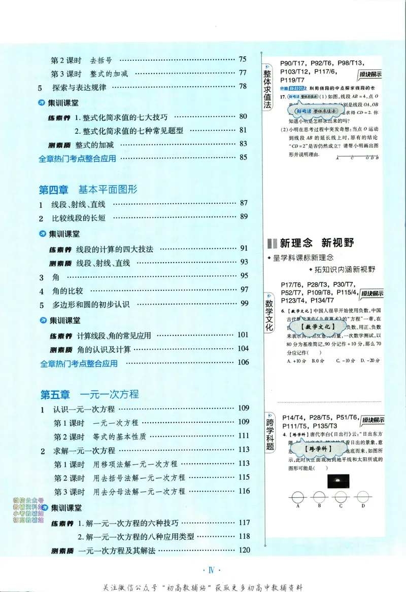 《典中点七年级上册数学北师版_初中7-9年级上下册《典中点》》第6页预览