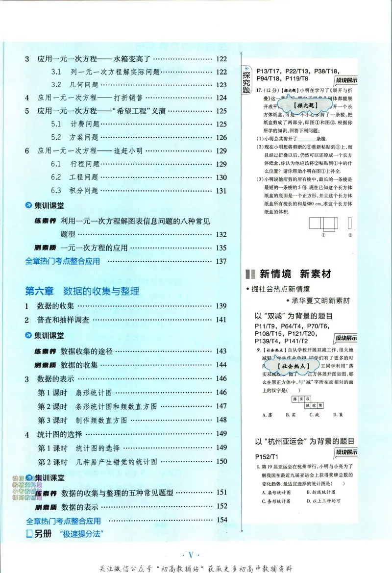 《典中点七年级上册数学北师版_初中7-9年级上下册《典中点》》第7页预览