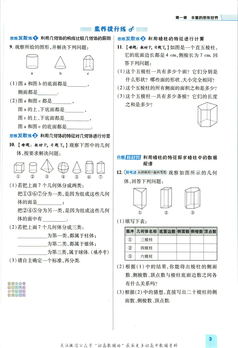 《典中点七年级上册数学北师版_初中7-9年级上下册《典中点》》第9页预览