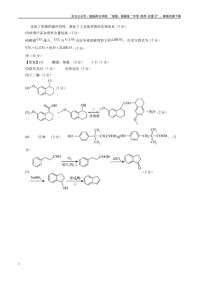 《信息必刷卷04（湖南专用）（参考答案）_05-化学-高考总复习_专项复习_2025年_2025年高考考前必刷题（多地区）化学_2025年高考化学考前必刷卷（湖南专用）5套》第2页预览