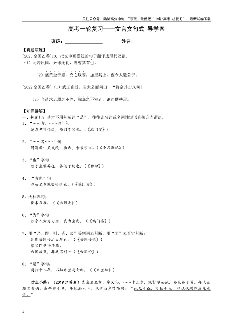 《专题04文言文句式（导学案）（新高考版）_一轮复习_2025年_2025年新高考语文文言文一轮复习导学案PPT课件专题专项_资料》第1页预览