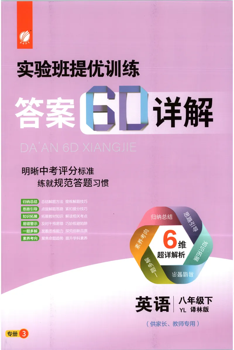 《2025《实验班提优训练》英语8下答案(译林)_初中全科目同步习题+精品试卷（7-9年级）(1)_25秋初中英语《同步习题+精品试卷》_初中英语（译林版）试卷_《实验班提优训练》》第1页预览