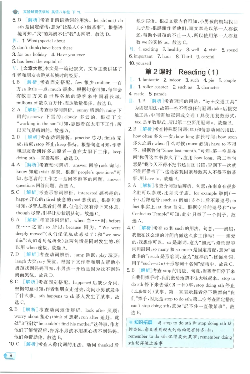 《2025《实验班提优训练》英语8下答案(译林)_初中全科目同步习题+精品试卷（7-9年级）(1)_25秋初中英语《同步习题+精品试卷》_初中英语（译林版）试卷_《实验班提优训练》》第10页预览
