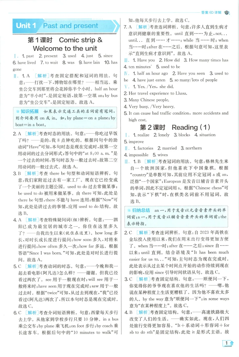 《2025《实验班提优训练》英语8下答案(译林)_初中全科目同步习题+精品试卷（7-9年级）(1)_25秋初中英语《同步习题+精品试卷》_初中英语（译林版）试卷_《实验班提优训练》》第3页预览