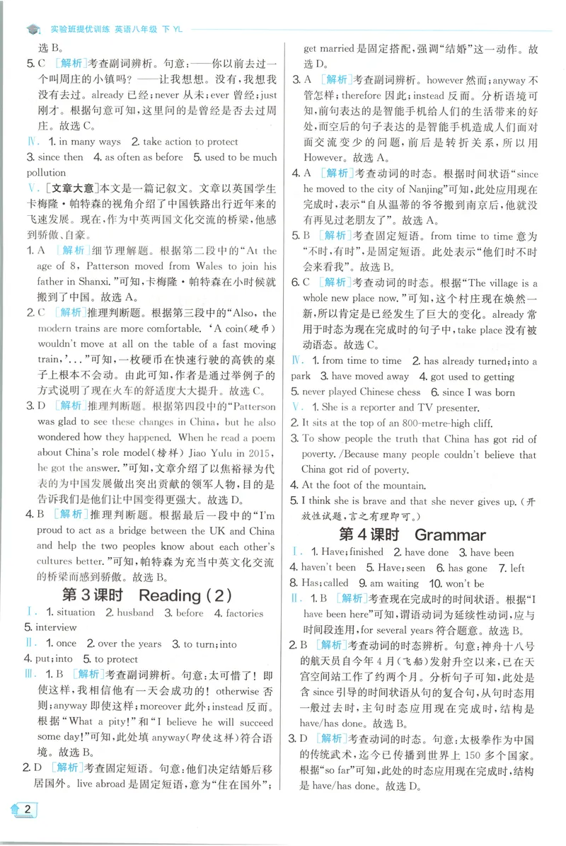 《2025《实验班提优训练》英语8下答案(译林)_初中全科目同步习题+精品试卷（7-9年级）(1)_25秋初中英语《同步习题+精品试卷》_初中英语（译林版）试卷_《实验班提优训练》》第4页预览
