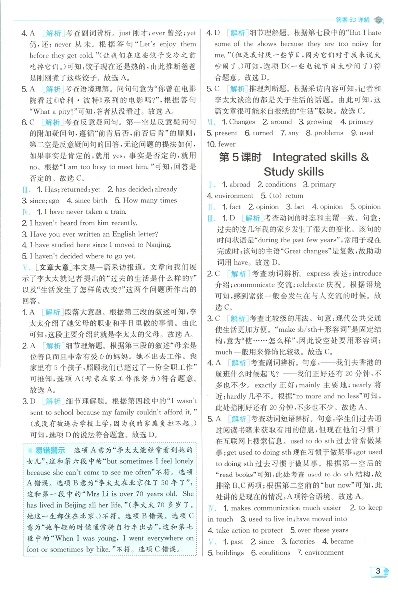 《2025《实验班提优训练》英语8下答案(译林)_初中全科目同步习题+精品试卷（7-9年级）(1)_25秋初中英语《同步习题+精品试卷》_初中英语（译林版）试卷_《实验班提优训练》》第5页预览