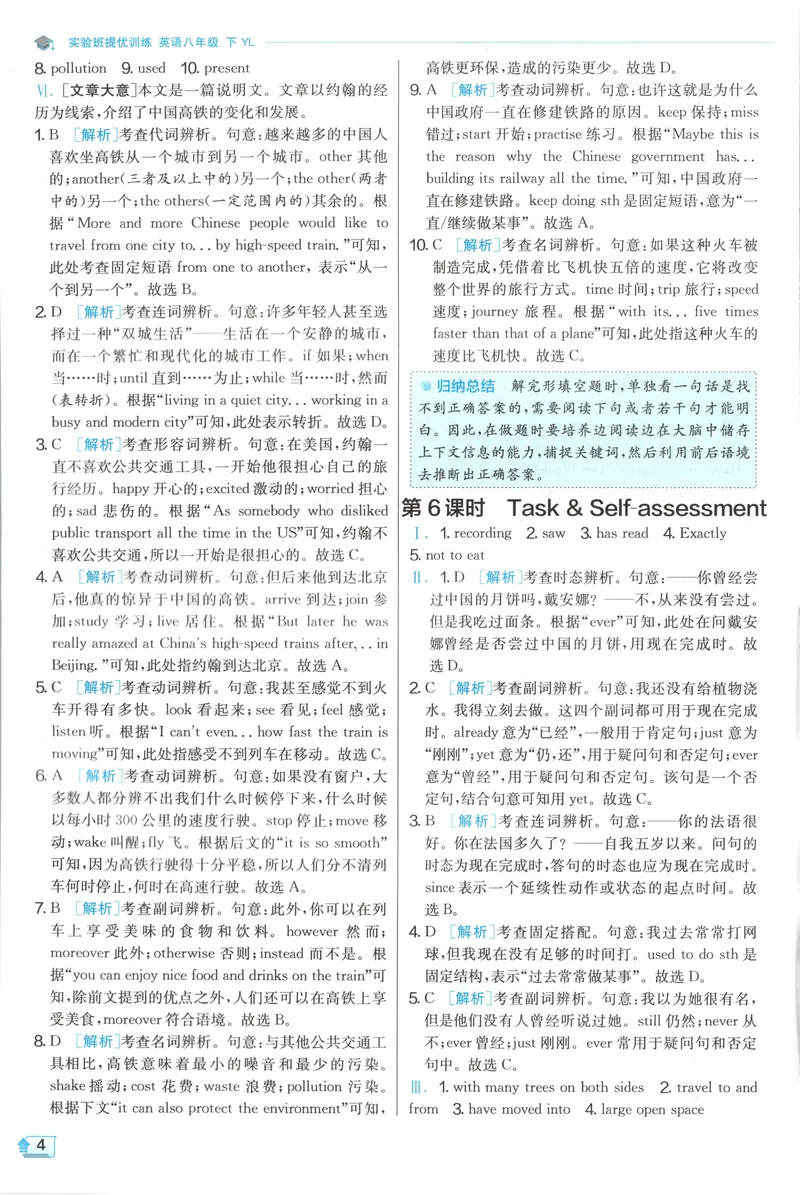 《2025《实验班提优训练》英语8下答案(译林)_初中全科目同步习题+精品试卷（7-9年级）(1)_25秋初中英语《同步习题+精品试卷》_初中英语（译林版）试卷_《实验班提优训练》》第6页预览