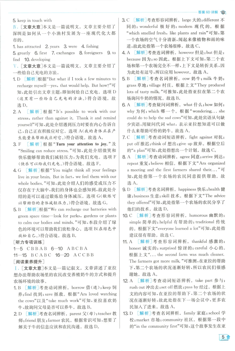 《2025《实验班提优训练》英语8下答案(译林)_初中全科目同步习题+精品试卷（7-9年级）(1)_25秋初中英语《同步习题+精品试卷》_初中英语（译林版）试卷_《实验班提优训练》》第7页预览