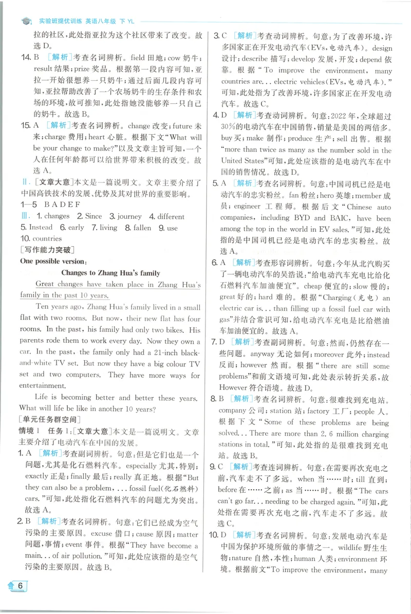 《2025《实验班提优训练》英语8下答案(译林)_初中全科目同步习题+精品试卷（7-9年级）(1)_25秋初中英语《同步习题+精品试卷》_初中英语（译林版）试卷_《实验班提优训练》》第8页预览
