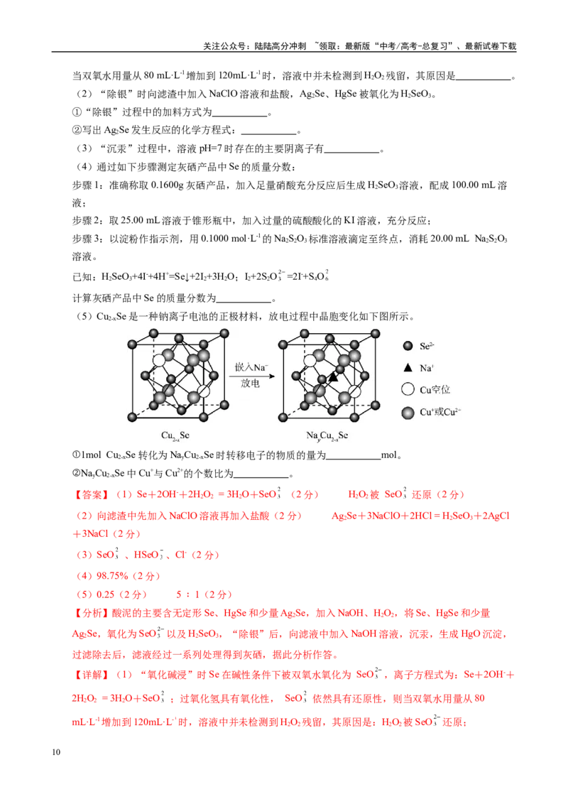 《化学（福建卷01）（全解全析）_05-化学-高考总复习_专项复习_2025年_2025年高考押题预测卷（多地区）化学》第10页预览