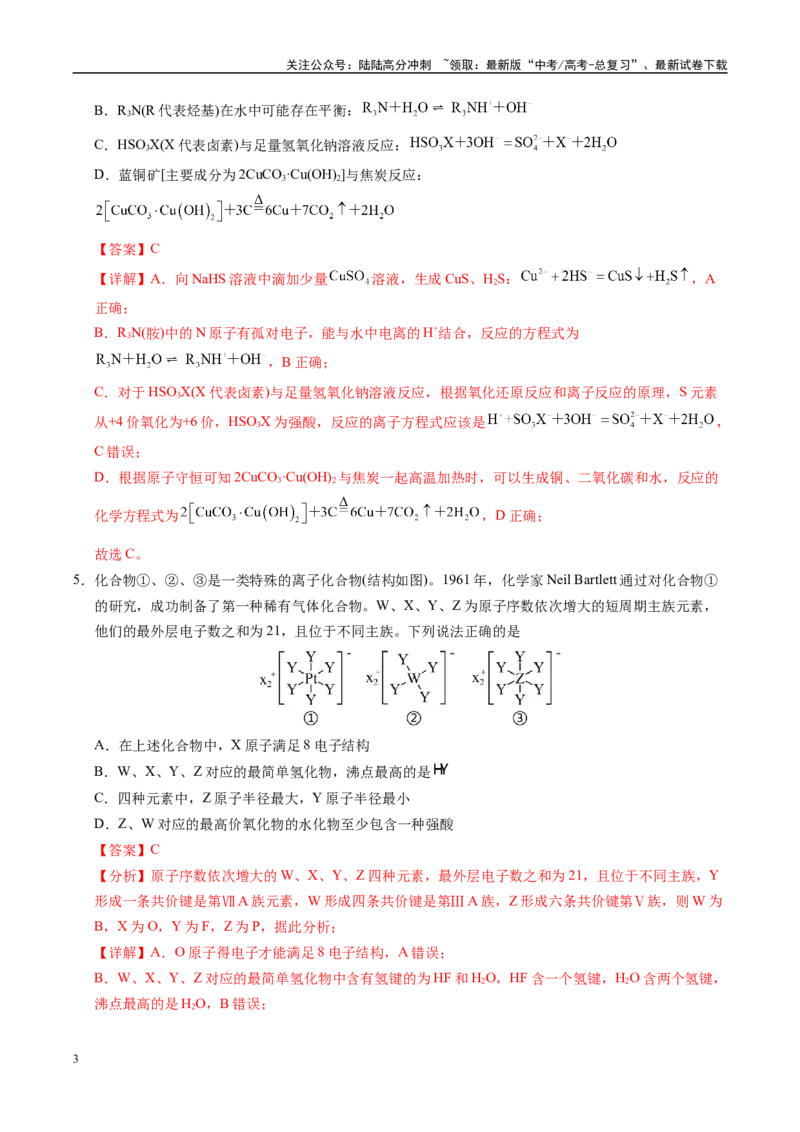 《化学（福建卷01）（全解全析）_05-化学-高考总复习_专项复习_2025年_2025年高考押题预测卷（多地区）化学》第3页预览