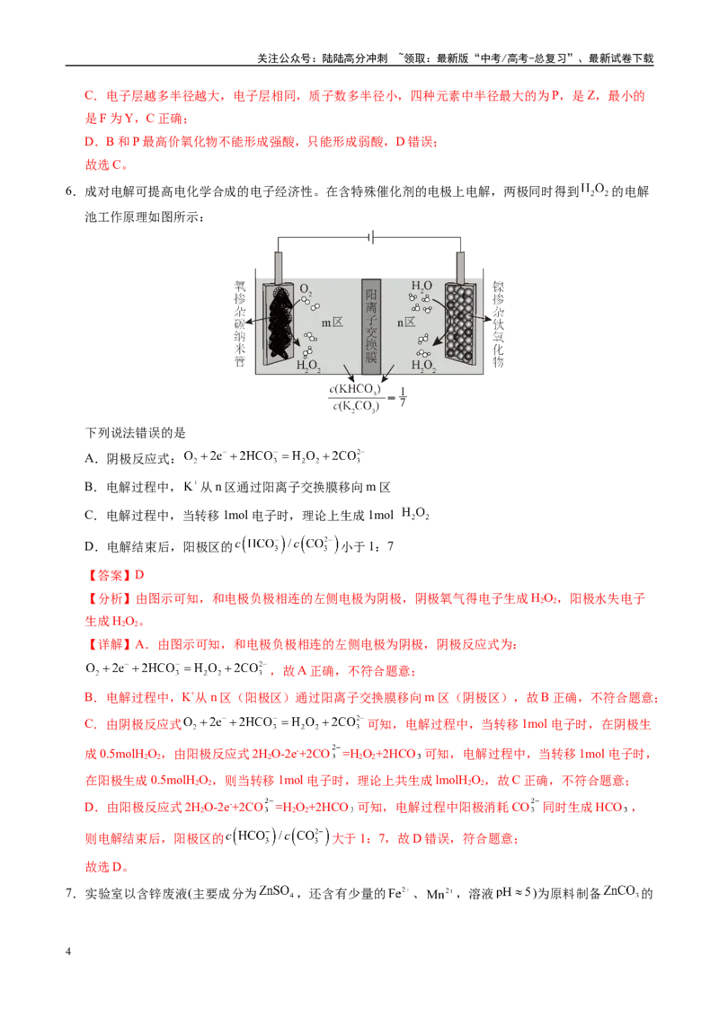 《化学（福建卷01）（全解全析）_05-化学-高考总复习_专项复习_2025年_2025年高考押题预测卷（多地区）化学》第4页预览