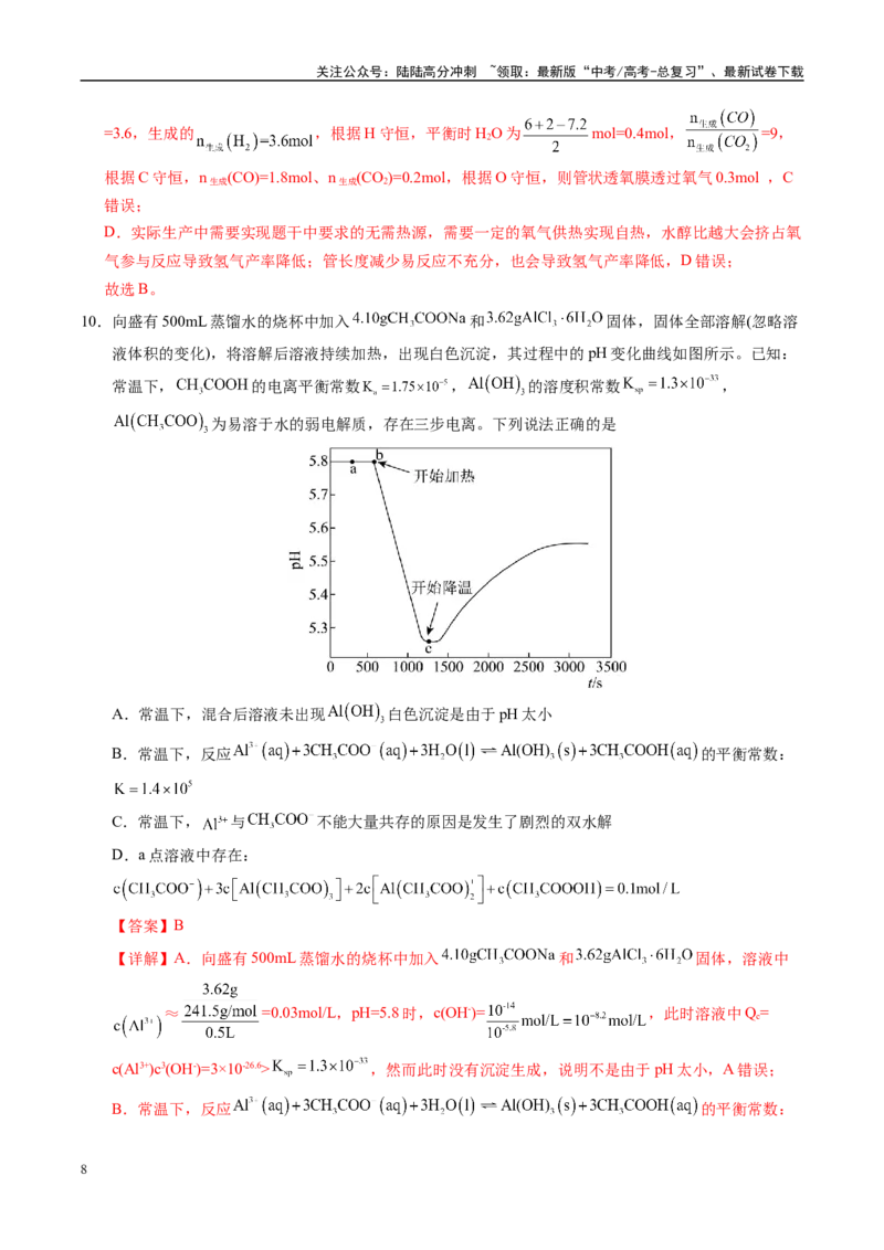 《化学（福建卷01）（全解全析）_05-化学-高考总复习_专项复习_2025年_2025年高考押题预测卷（多地区）化学》第8页预览