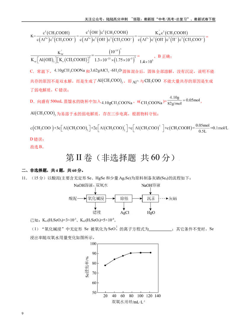 《化学（福建卷01）（全解全析）_05-化学-高考总复习_专项复习_2025年_2025年高考押题预测卷（多地区）化学》第9页预览