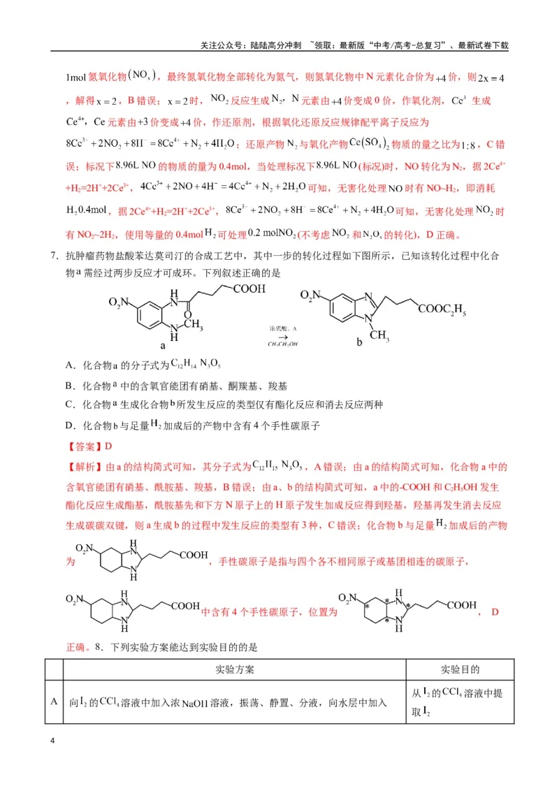 《化学（黑吉辽蒙通用）（全解全析）_05-化学-高考总复习_一轮复习_2025年_2025年高考化学第一次模拟卷23套》第4页预览