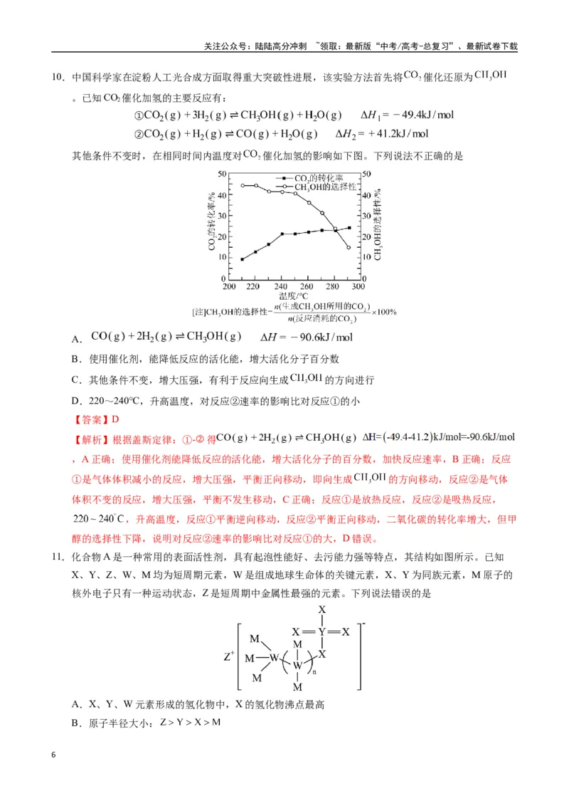 《化学（黑吉辽蒙通用）（全解全析）_05-化学-高考总复习_一轮复习_2025年_2025年高考化学第一次模拟卷23套》第6页预览