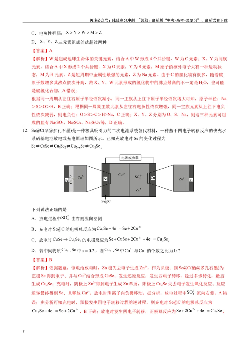 《化学（黑吉辽蒙通用）（全解全析）_05-化学-高考总复习_一轮复习_2025年_2025年高考化学第一次模拟卷23套》第7页预览
