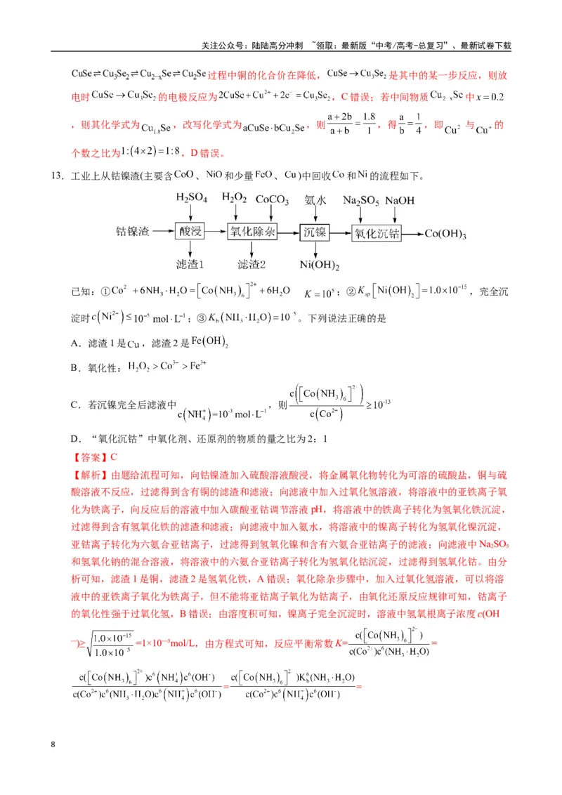 《化学（黑吉辽蒙通用）（全解全析）_05-化学-高考总复习_一轮复习_2025年_2025年高考化学第一次模拟卷23套》第8页预览