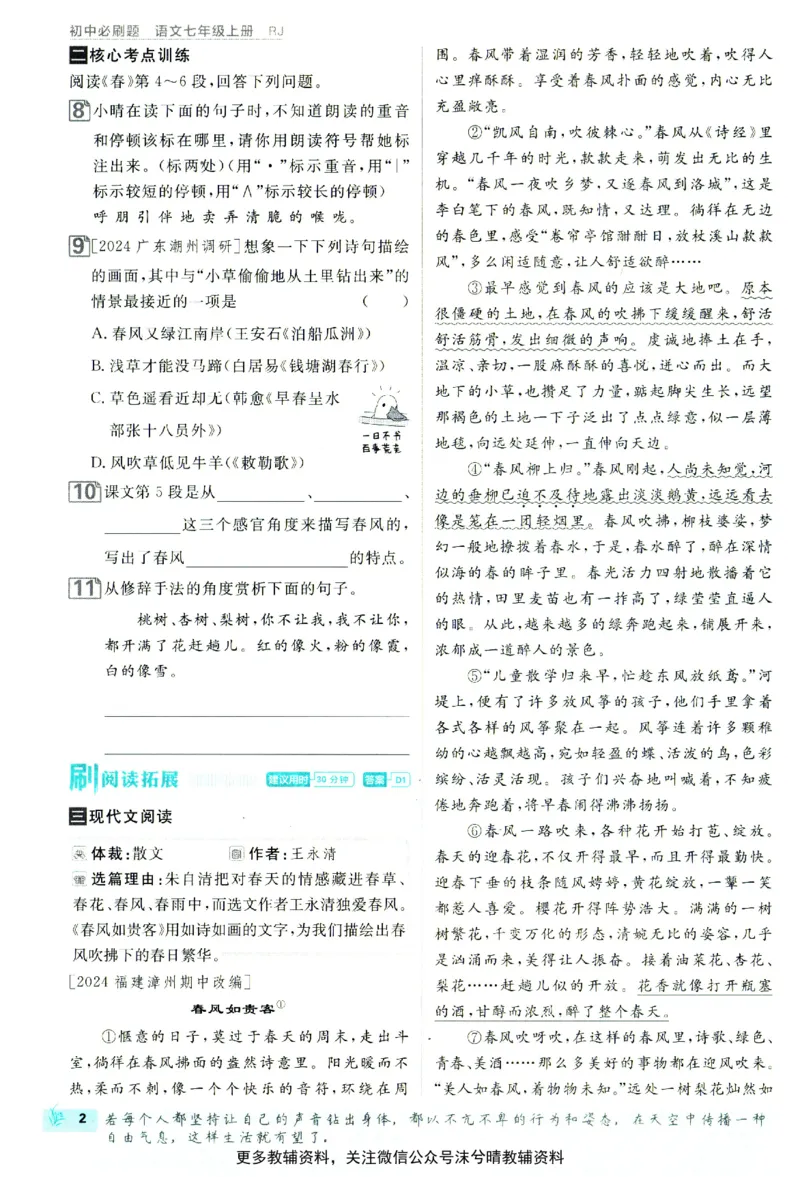 《初中必刷题人教版语文七年级上册_2、2025初中必刷题合集_初中必刷题23+24+25上册_25初中必刷_可信网络等多个文件_2025初中必刷题_语文七年级上册（人教版）》第10页预览