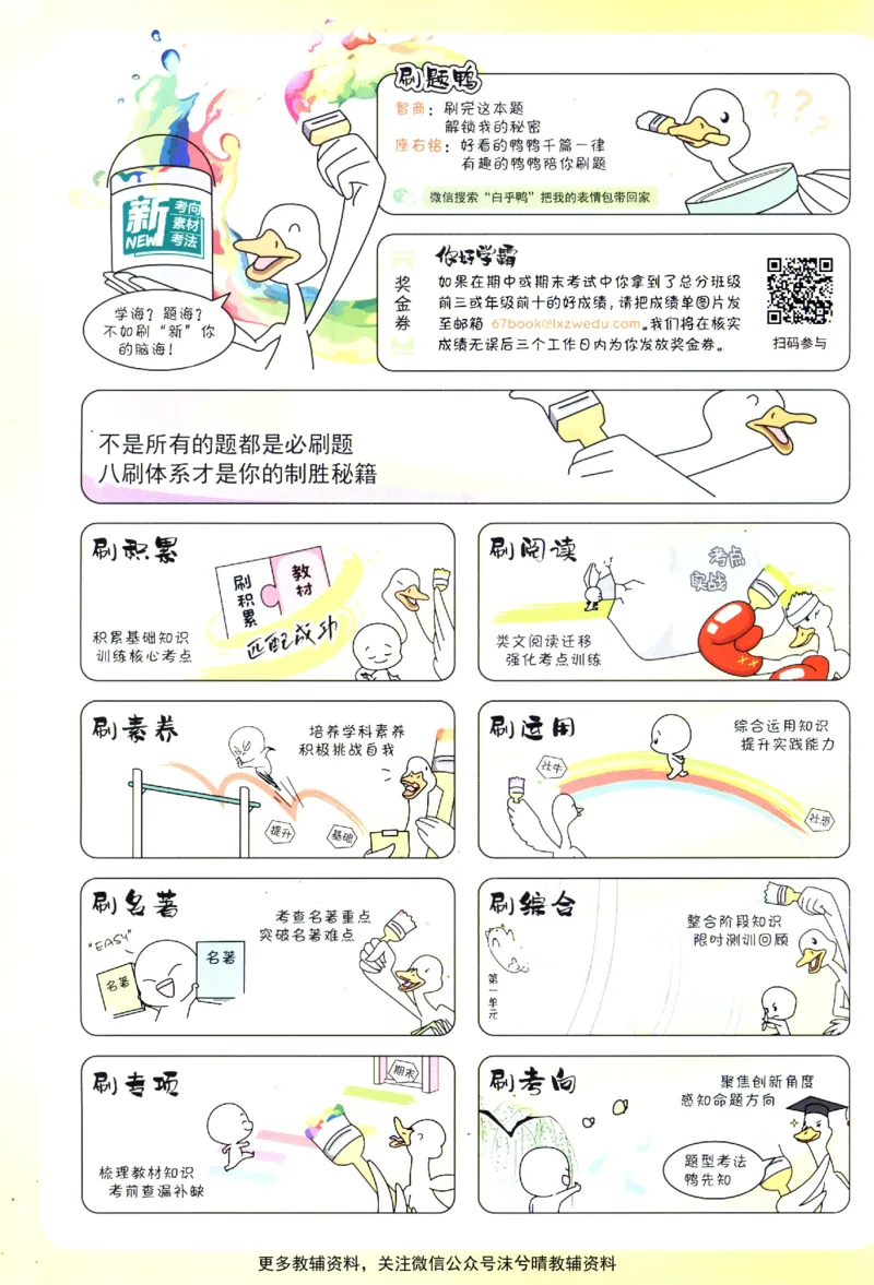 《初中必刷题人教版语文七年级上册_2、2025初中必刷题合集_初中必刷题23+24+25上册_25初中必刷_可信网络等多个文件_2025初中必刷题_语文七年级上册（人教版）》第2页预览