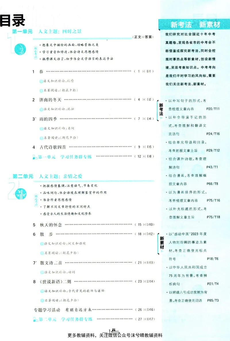 《初中必刷题人教版语文七年级上册_2、2025初中必刷题合集_初中必刷题23+24+25上册_25初中必刷_可信网络等多个文件_2025初中必刷题_语文七年级上册（人教版）》第5页预览