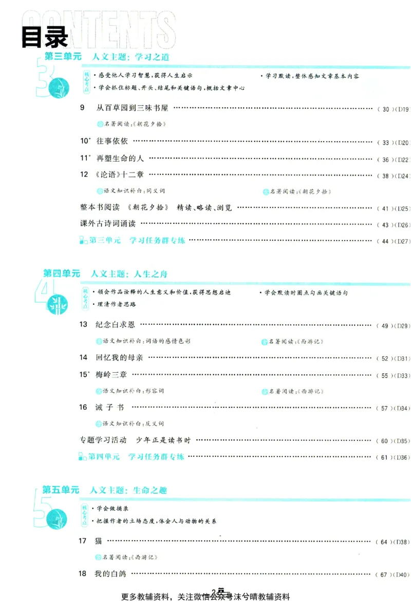 《初中必刷题人教版语文七年级上册_2、2025初中必刷题合集_初中必刷题23+24+25上册_25初中必刷_可信网络等多个文件_2025初中必刷题_语文七年级上册（人教版）》第6页预览