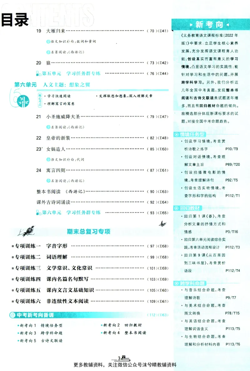 《初中必刷题人教版语文七年级上册_2、2025初中必刷题合集_初中必刷题23+24+25上册_25初中必刷_可信网络等多个文件_2025初中必刷题_语文七年级上册（人教版）》第7页预览