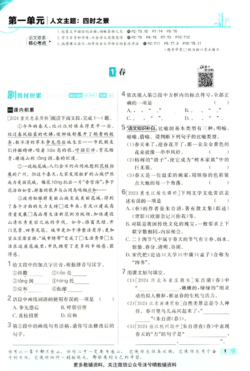 《初中必刷题人教版语文七年级上册_2、2025初中必刷题合集_初中必刷题23+24+25上册_25初中必刷_可信网络等多个文件_2025初中必刷题_语文七年级上册（人教版）》第9页预览