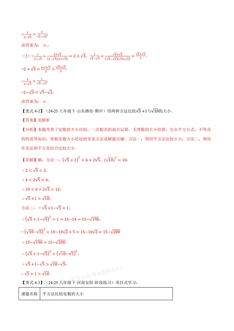 《专题2.5二次根式的加减(讲义)(解析版)_2026语数英7-9年级上《举一反三系列》多版本_2026《初中数学•举一反三系列》8上多版本_2026《初中数学•举一反三系列》8上(北师大)》第10页预览